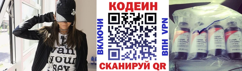 Купить  Верещагино  Кодеин напиток Lean (лин) 